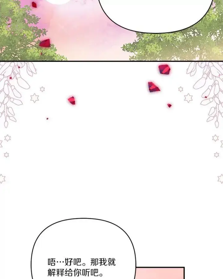 《反派家族的掌权小女儿》56.赠予庇护图23