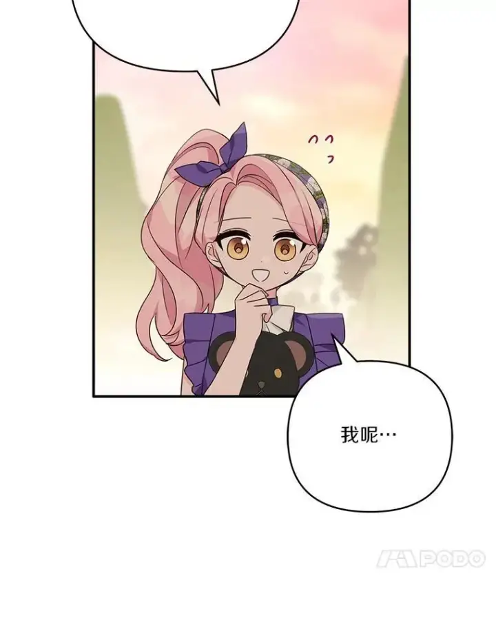 《反派家族的掌权小女儿》56.赠予庇护图24