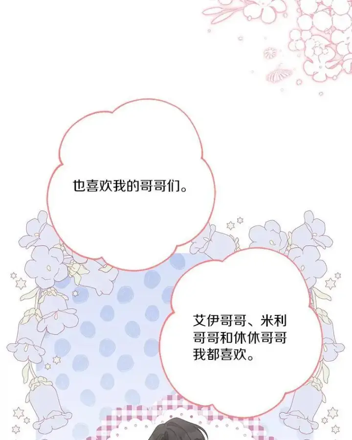 《反派家族的掌权小女儿》56.赠予庇护图26