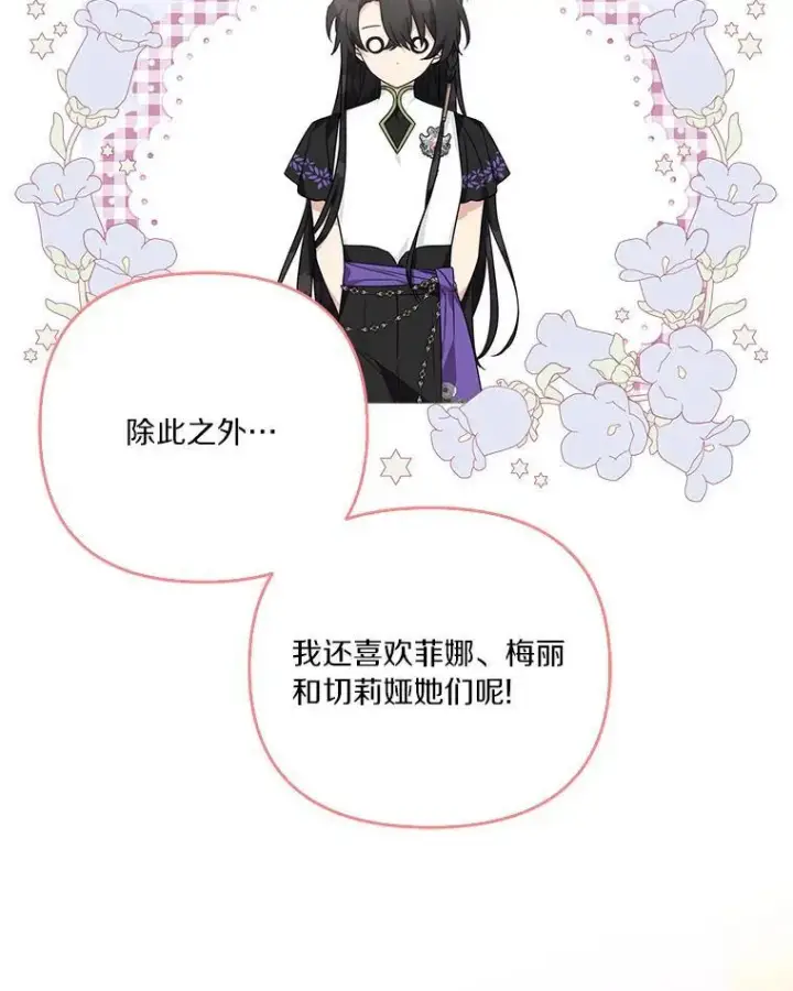 《反派家族的掌权小女儿》56.赠予庇护图27