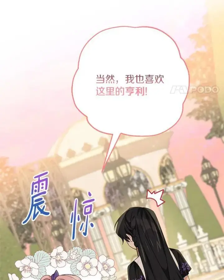 《反派家族的掌权小女儿》56.赠予庇护图28