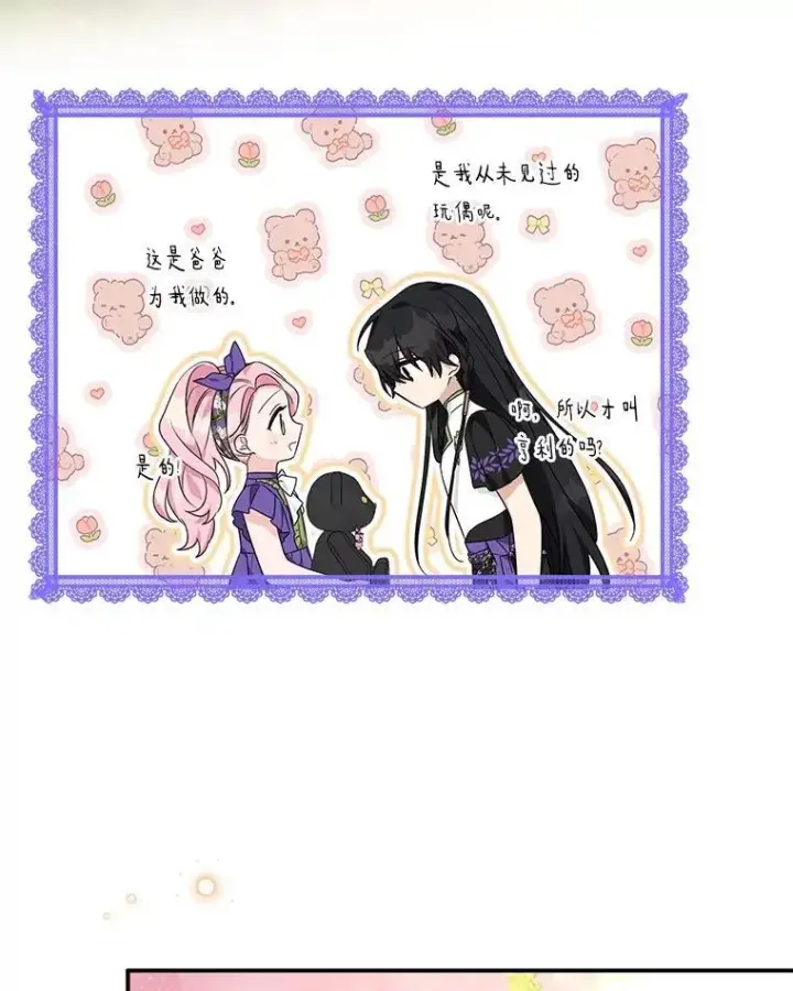 《反派家族的掌权小女儿》56.赠予庇护图30