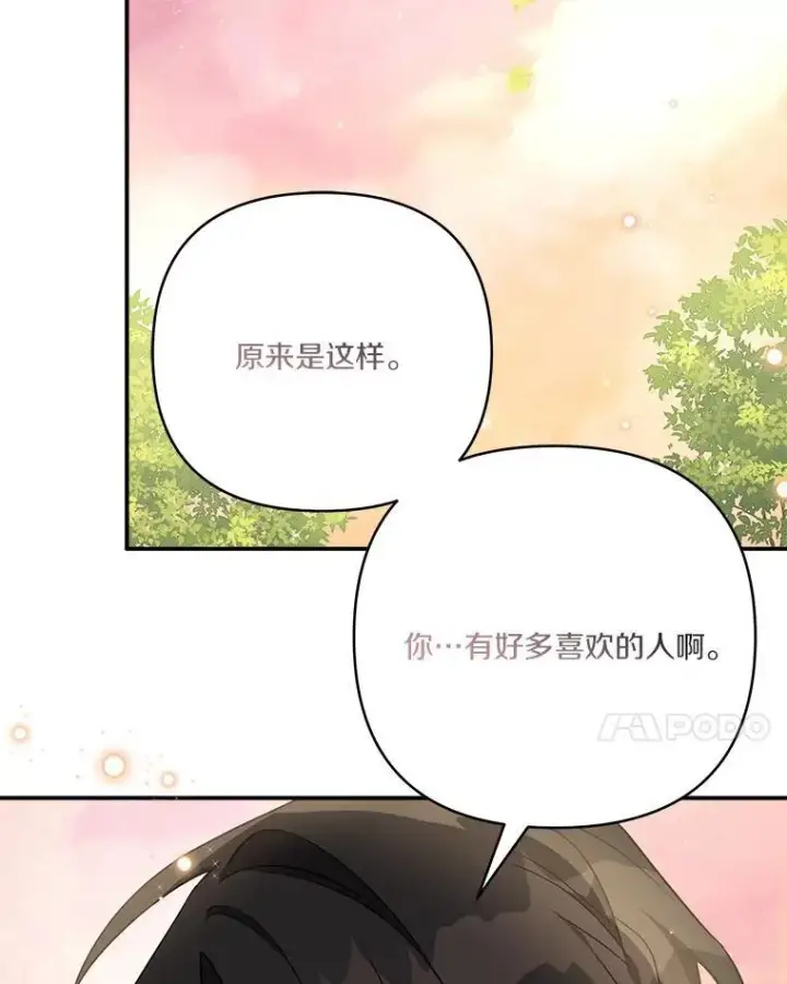 《反派家族的掌权小女儿》56.赠予庇护图31
