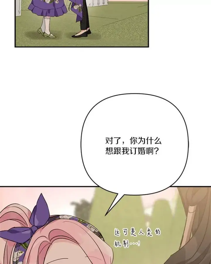 《反派家族的掌权小女儿》56.赠予庇护图34