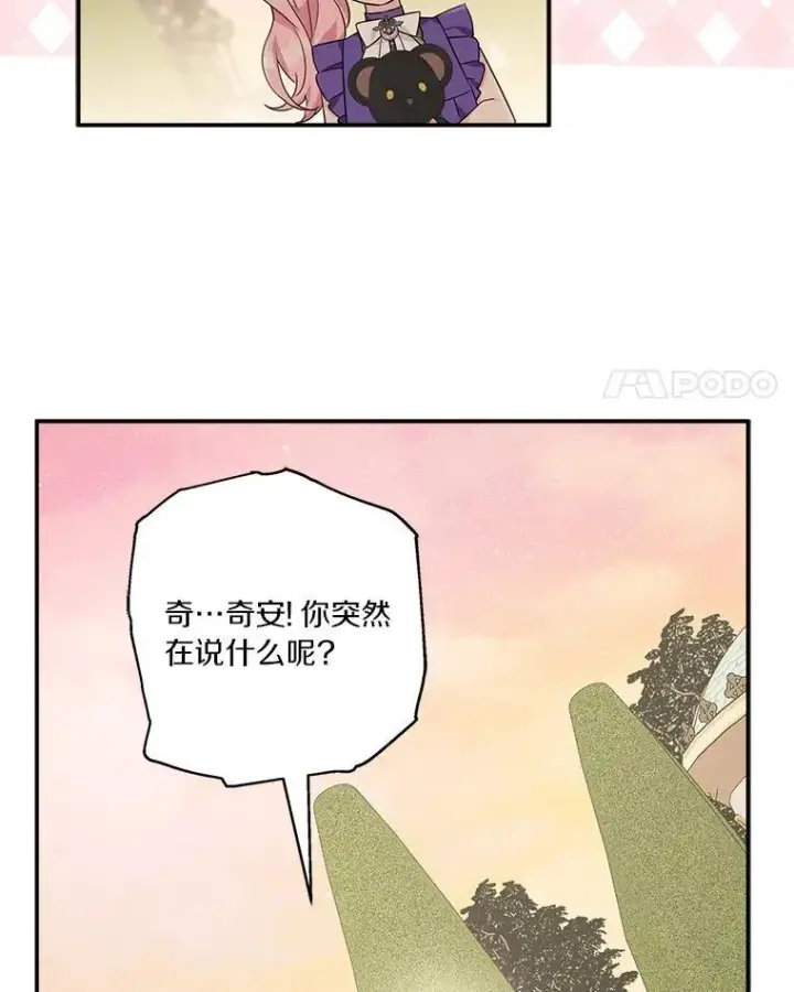 《反派家族的掌权小女儿》56.赠予庇护图4