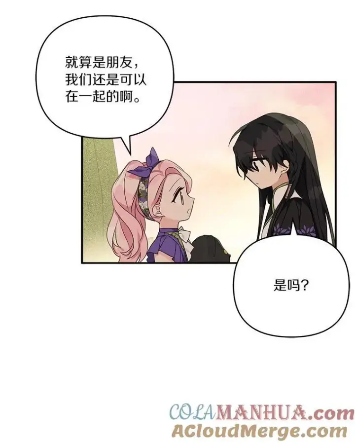 《反派家族的掌权小女儿》56.赠予庇护图41