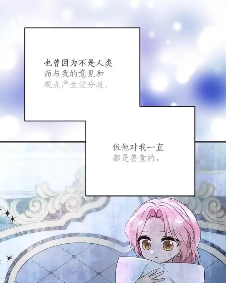 《反派家族的掌权小女儿》56.赠予庇护图44