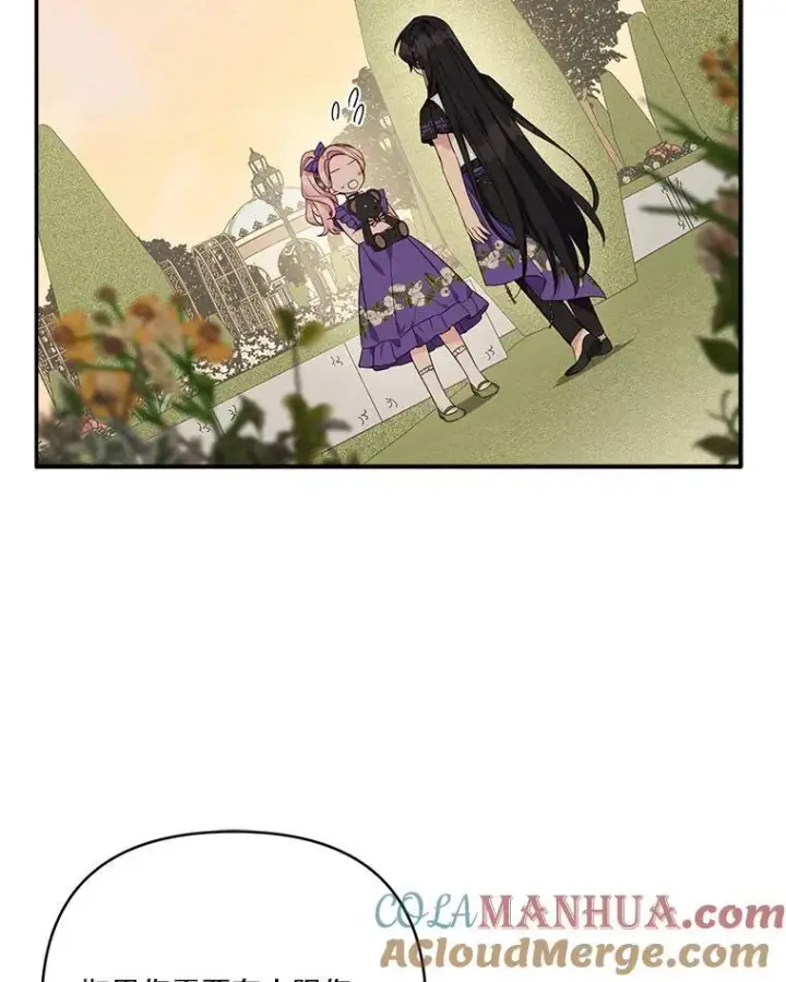 《反派家族的掌权小女儿》56.赠予庇护图5