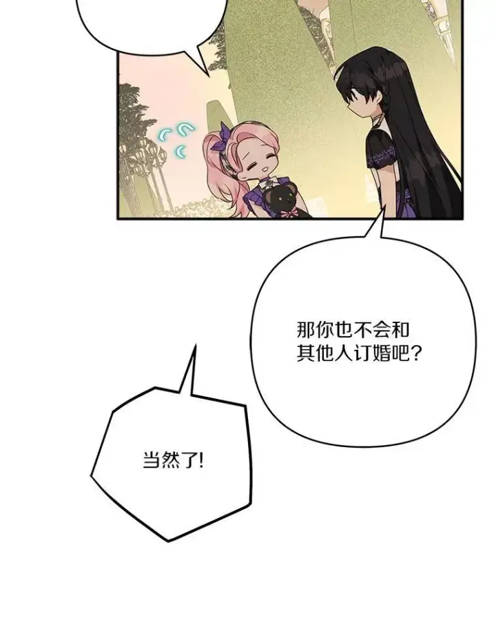 《反派家族的掌权小女儿》56.赠予庇护图54