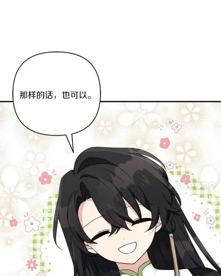 《反派家族的掌权小女儿》56.赠予庇护图55