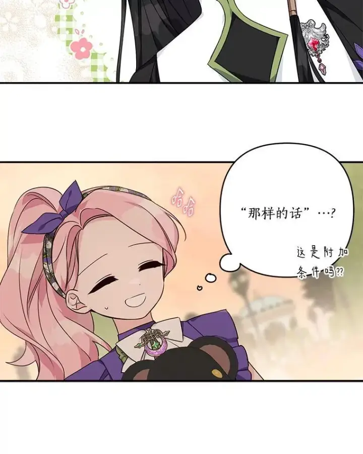 《反派家族的掌权小女儿》56.赠予庇护图56