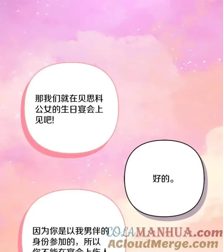 《反派家族的掌权小女儿》56.赠予庇护图57