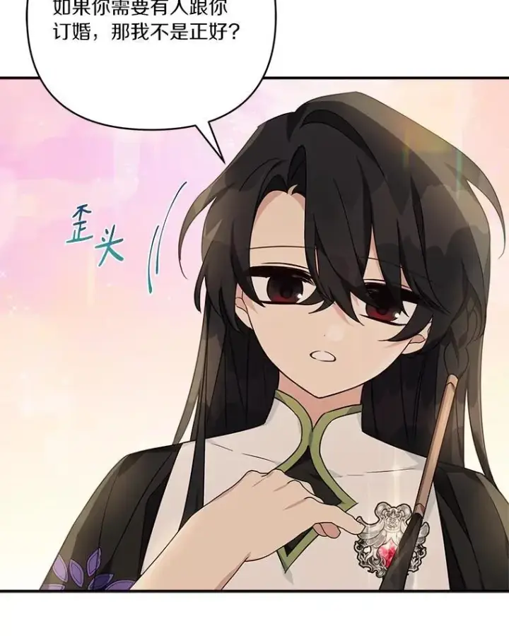 《反派家族的掌权小女儿》56.赠予庇护图6