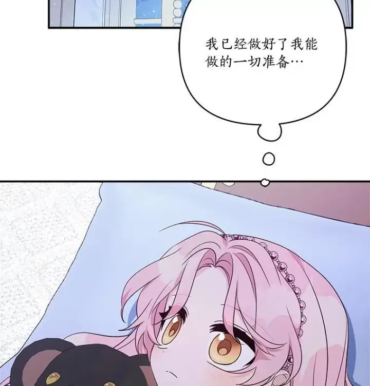 《反派家族的掌权小女儿》56.赠予庇护图66