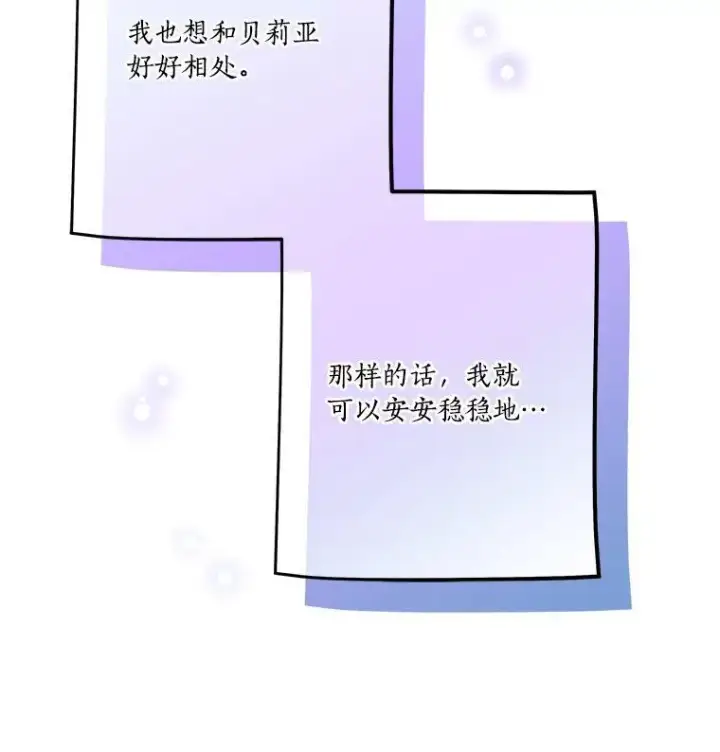 《反派家族的掌权小女儿》56.赠予庇护图68