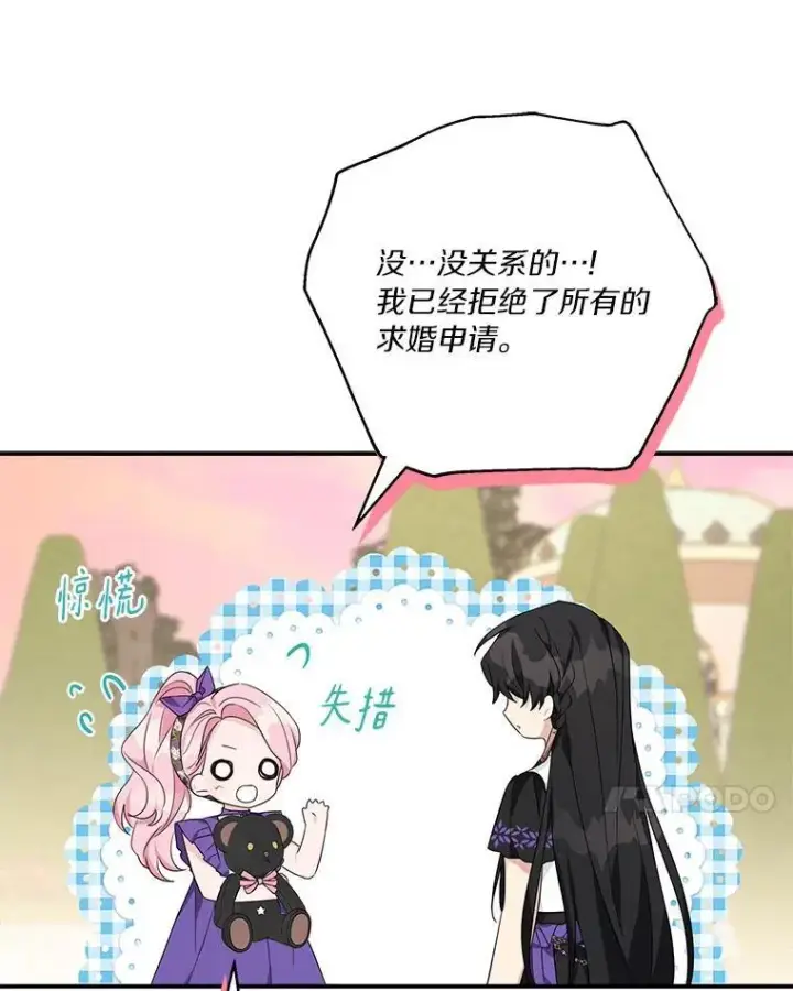 《反派家族的掌权小女儿》56.赠予庇护图7