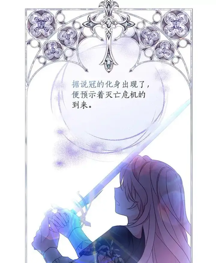 《反派家族的掌权小女儿》56.赠予庇护图72