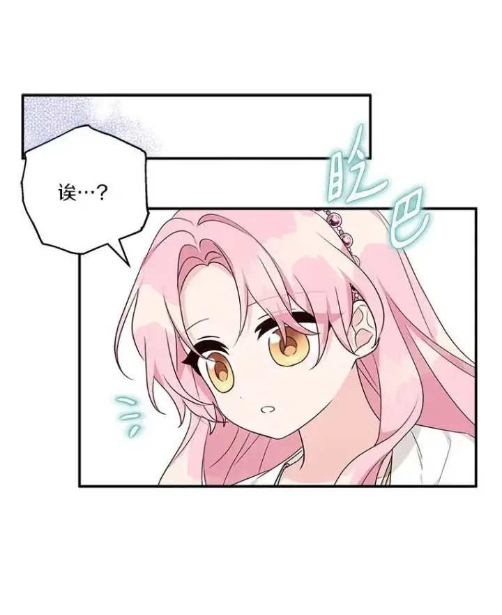 《反派家族的掌权小女儿》56.赠予庇护图76