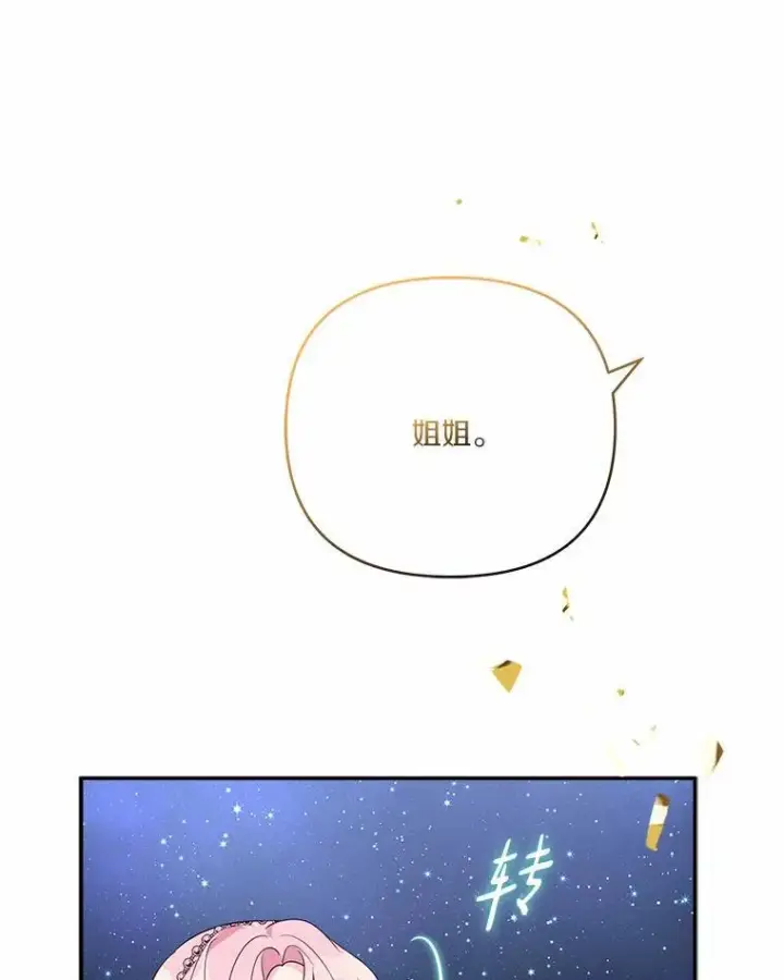 《反派家族的掌权小女儿》56.赠予庇护图79