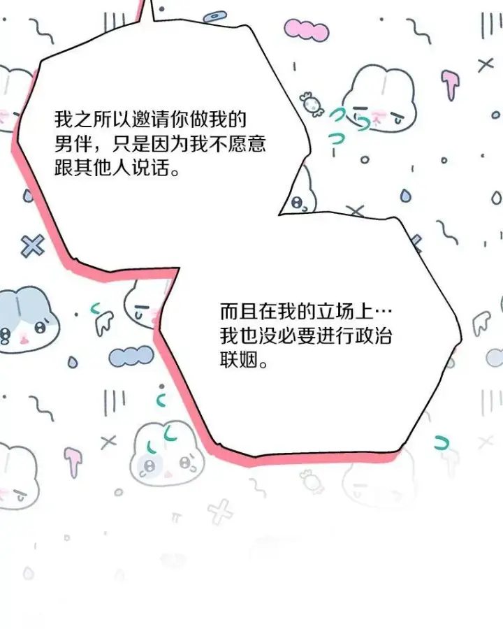 《反派家族的掌权小女儿》56.赠予庇护图8