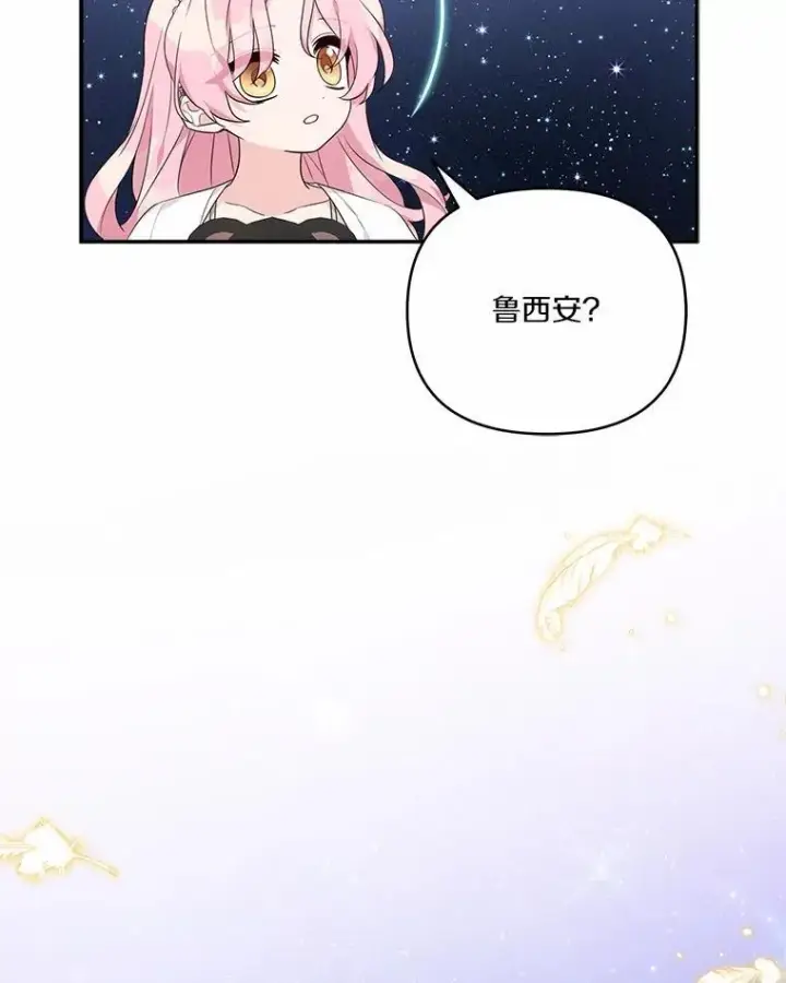 《反派家族的掌权小女儿》56.赠予庇护图80