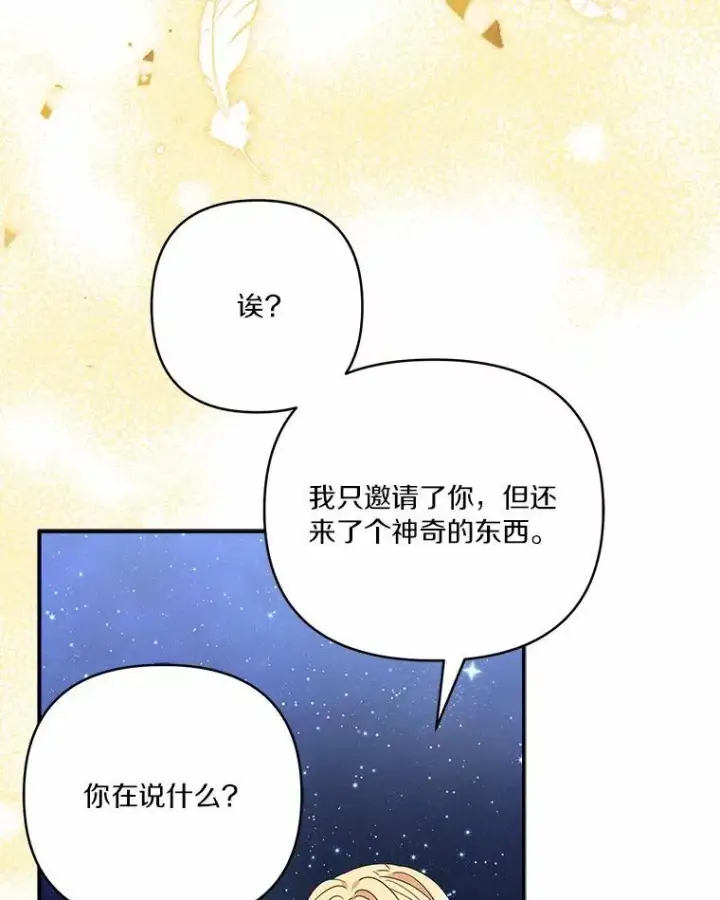 《反派家族的掌权小女儿》56.赠予庇护图83