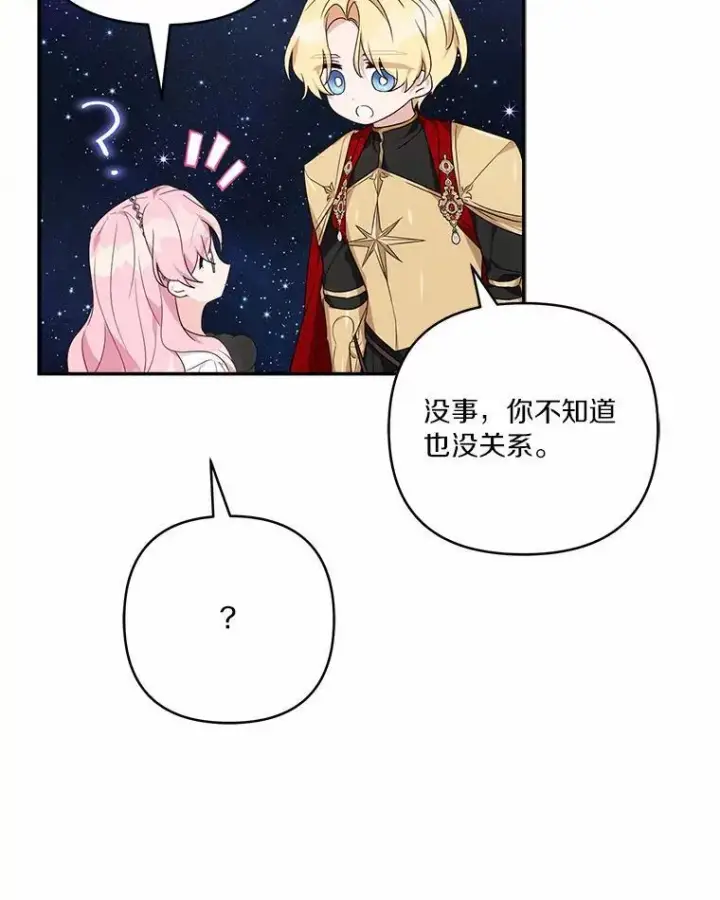 《反派家族的掌权小女儿》56.赠予庇护图84