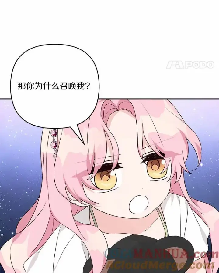 《反派家族的掌权小女儿》56.赠予庇护图85