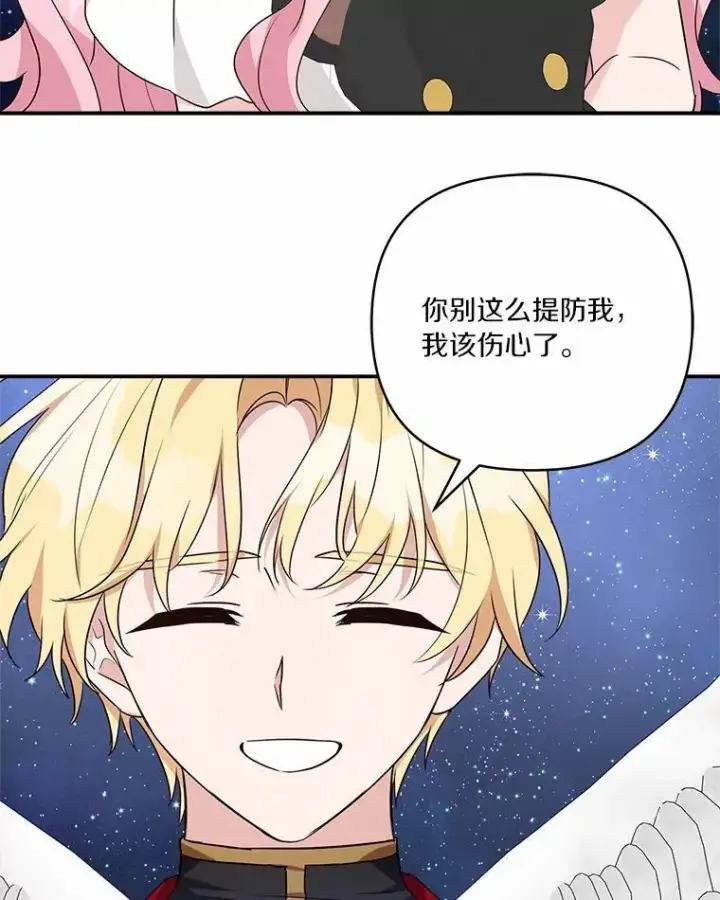 《反派家族的掌权小女儿》56.赠予庇护图86