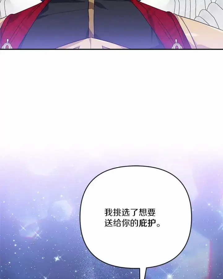 《反派家族的掌权小女儿》56.赠予庇护图87