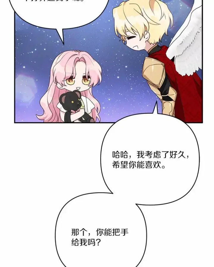 《反派家族的掌权小女儿》56.赠予庇护图90