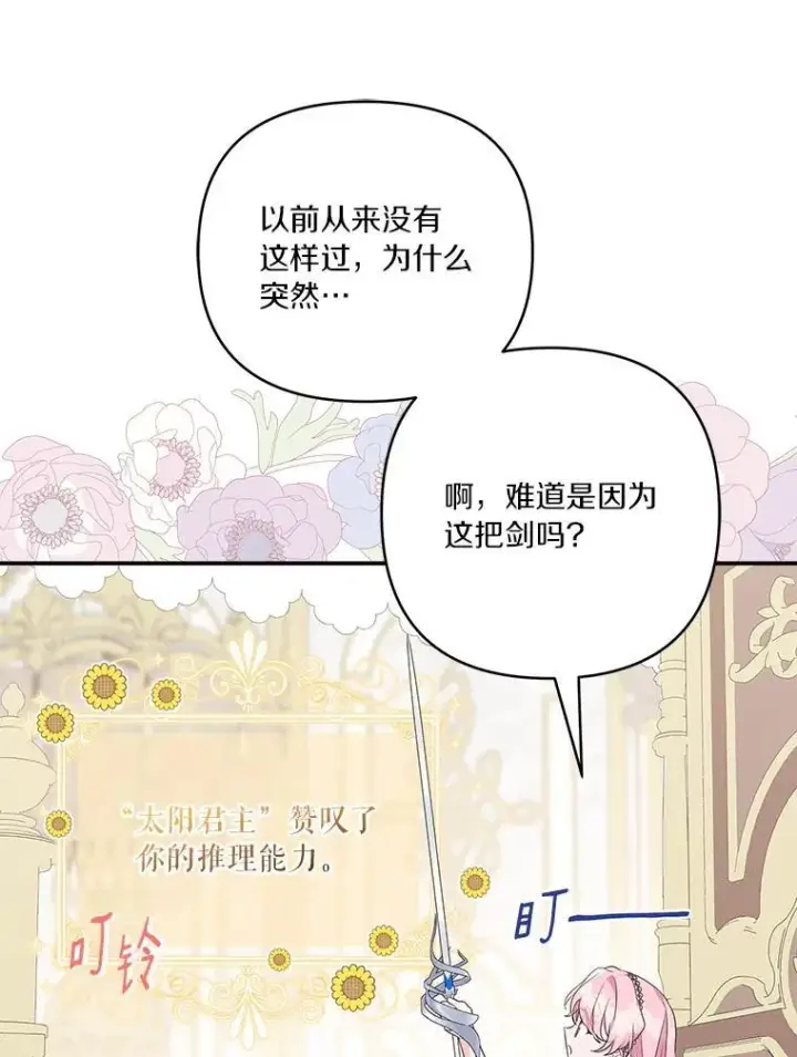《反派家族的掌权小女儿》57.偶遇图10