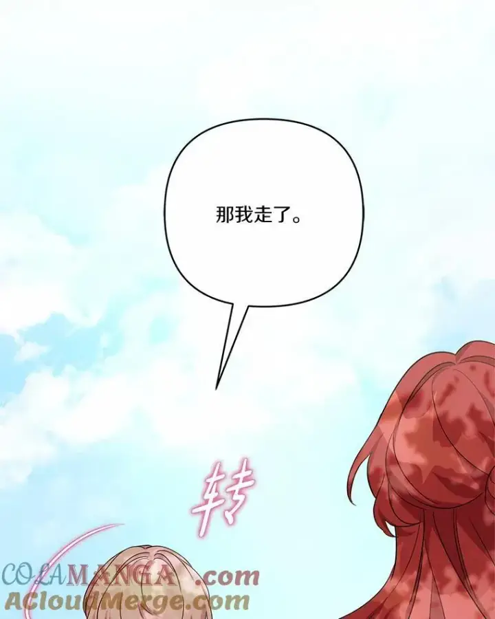 《反派家族的掌权小女儿》57.偶遇图105