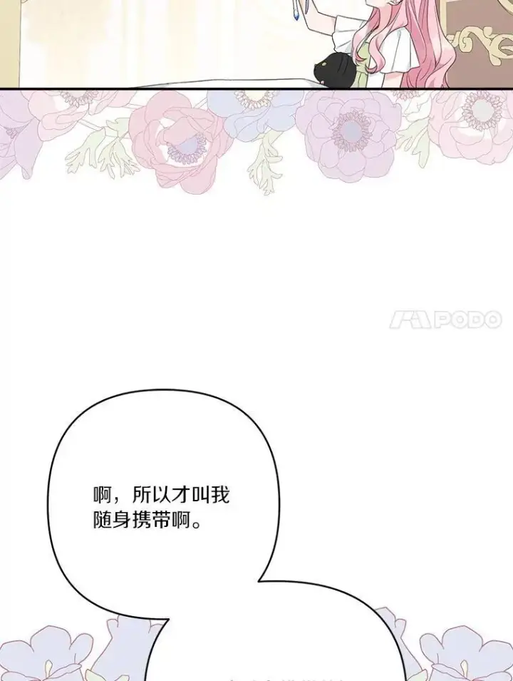 《反派家族的掌权小女儿》57.偶遇图11