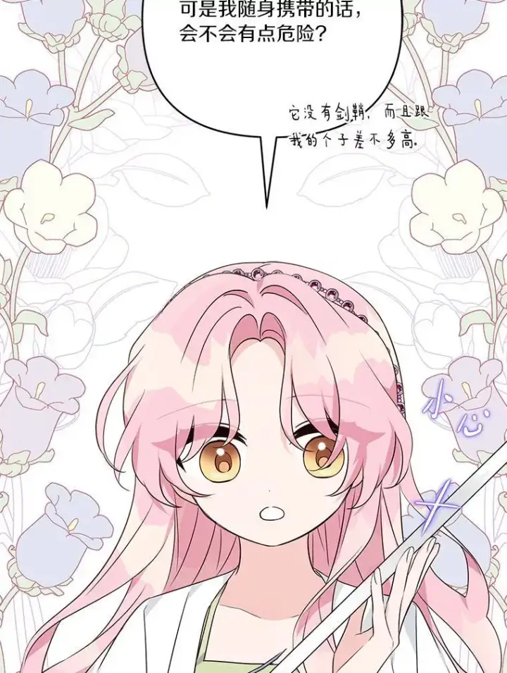 《反派家族的掌权小女儿》57.偶遇图12
