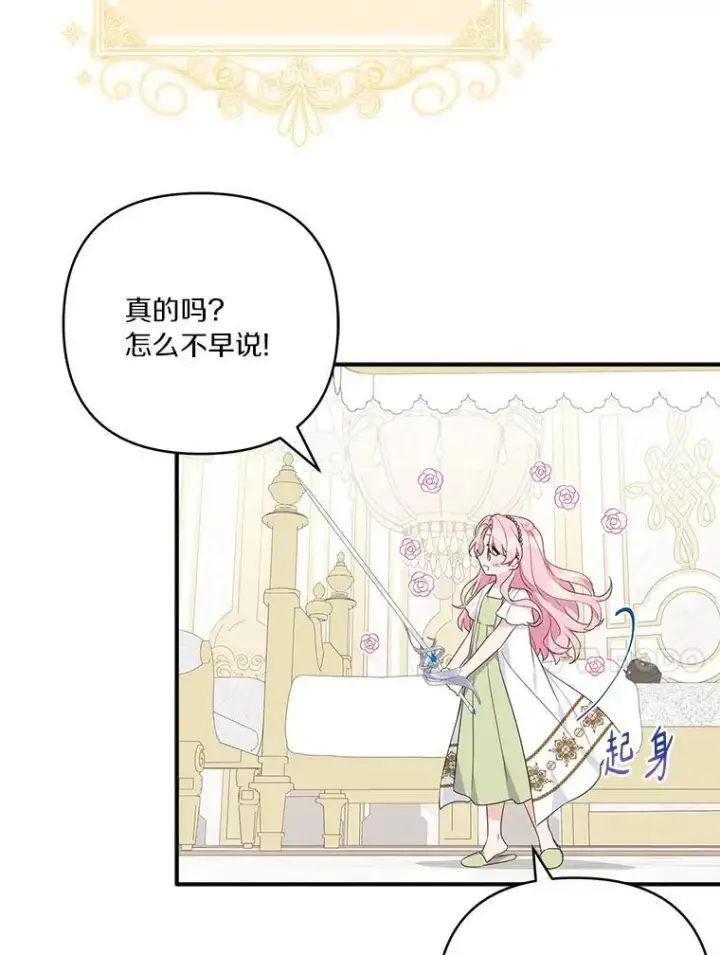 《反派家族的掌权小女儿》57.偶遇图14