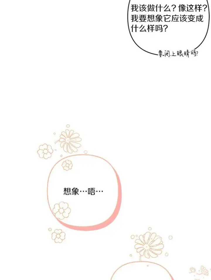 《反派家族的掌权小女儿》57.偶遇图15