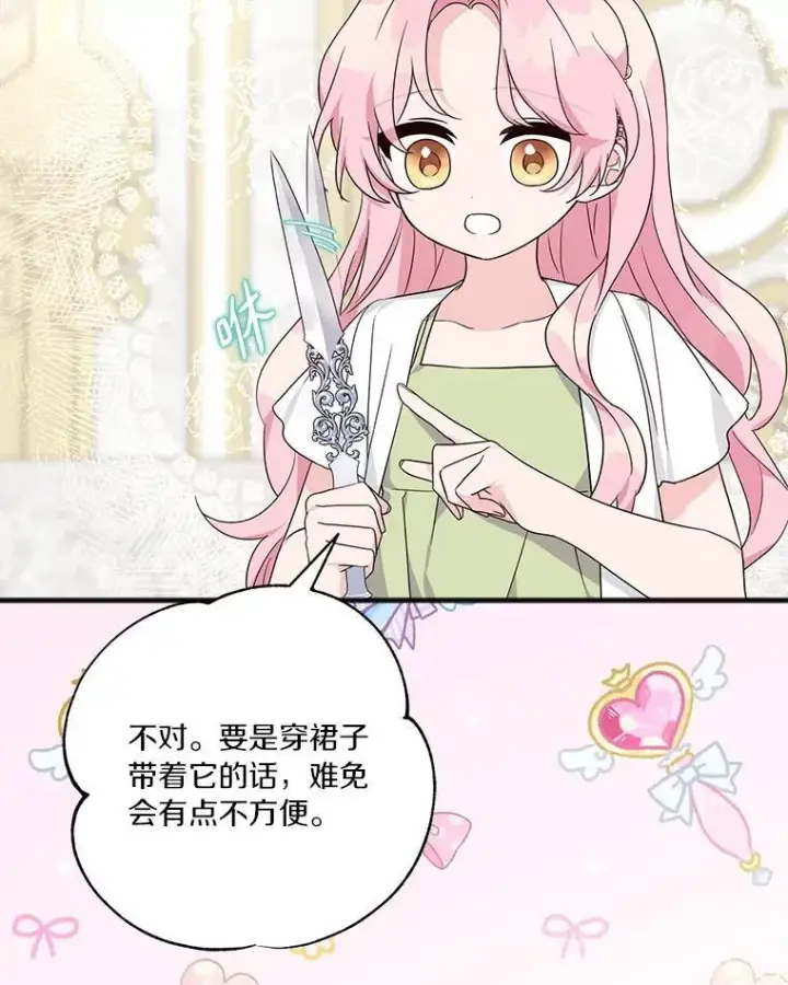 《反派家族的掌权小女儿》57.偶遇图19