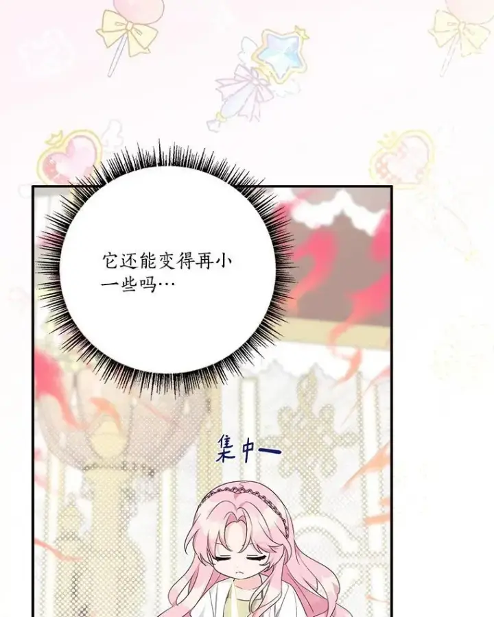《反派家族的掌权小女儿》57.偶遇图20