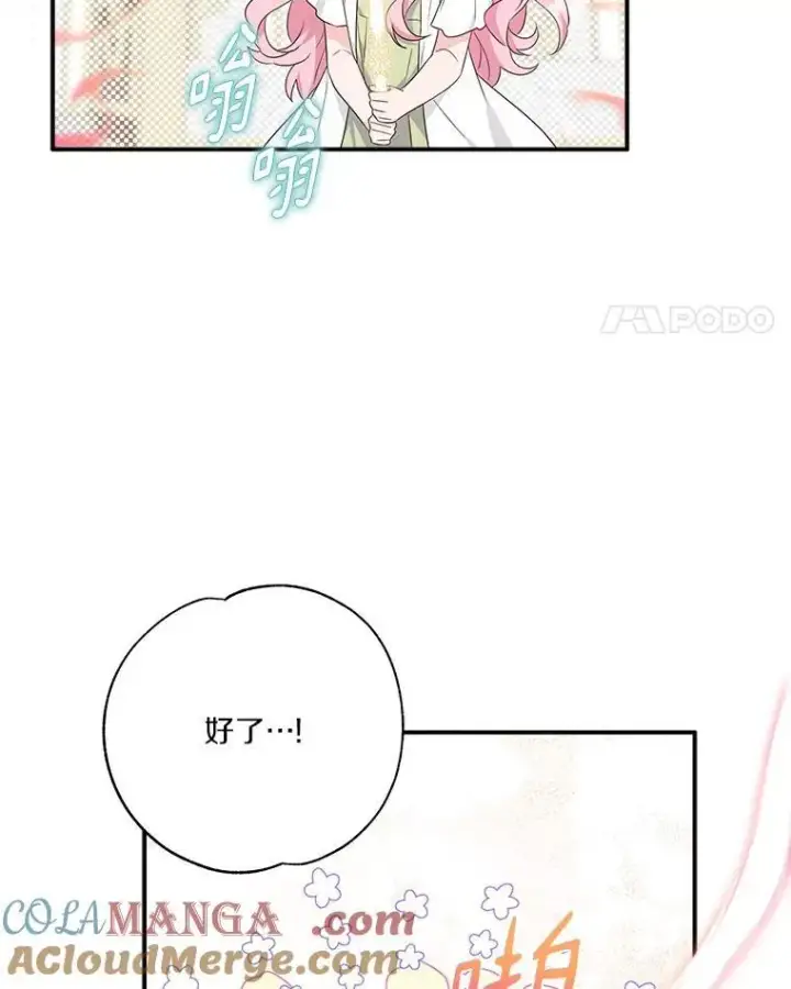 《反派家族的掌权小女儿》57.偶遇图21
