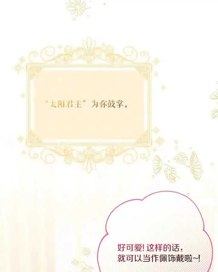 《反派家族的掌权小女儿》57.偶遇图23