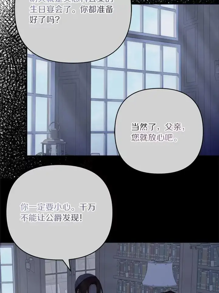 《反派家族的掌权小女儿》57.偶遇图27