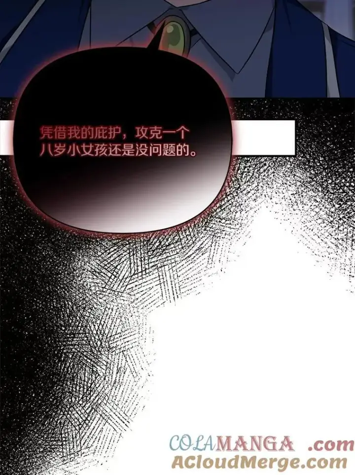 《反派家族的掌权小女儿》57.偶遇图29