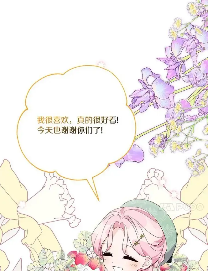 《反派家族的掌权小女儿》57.偶遇图38