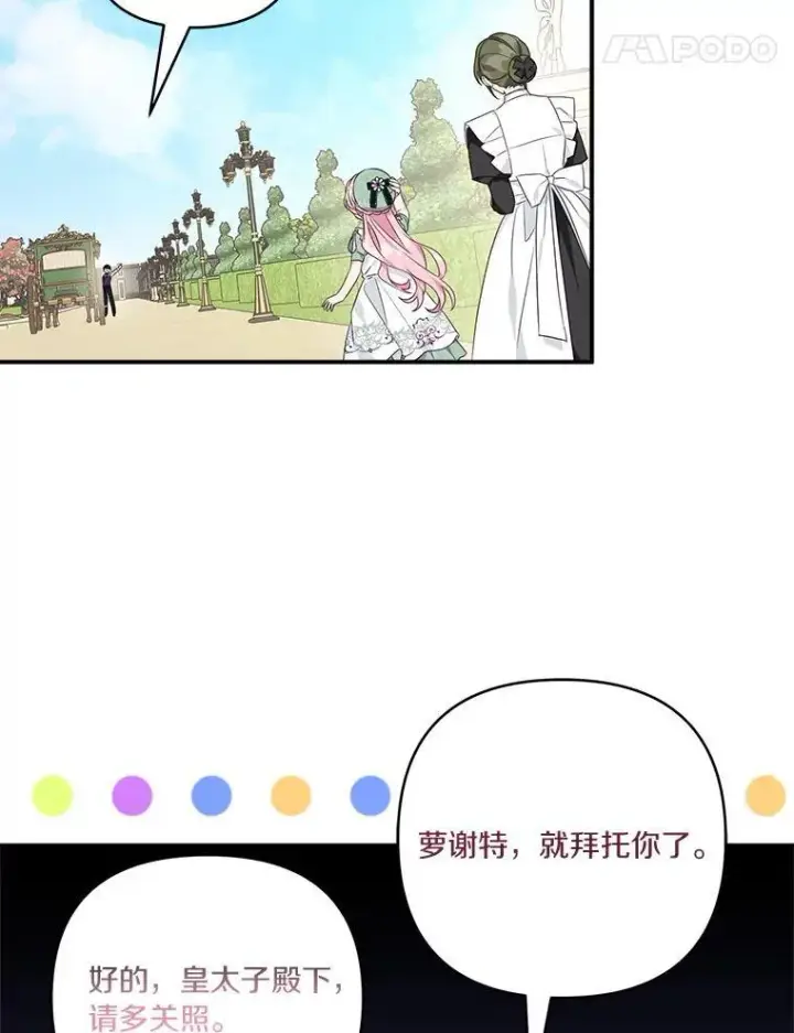 《反派家族的掌权小女儿》57.偶遇图42