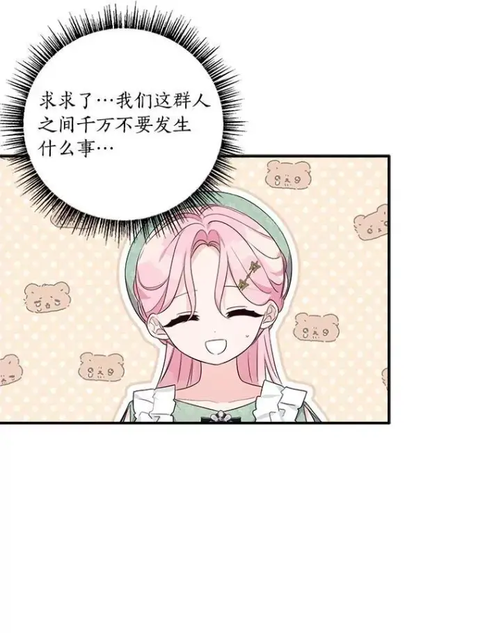 《反派家族的掌权小女儿》57.偶遇图44