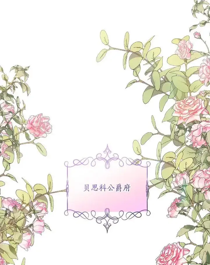 《反派家族的掌权小女儿》57.偶遇图46