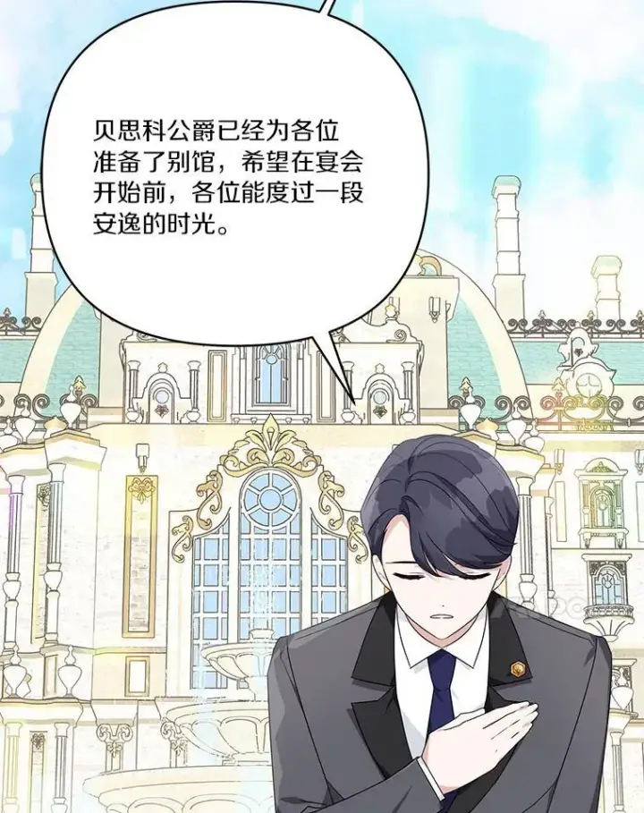 《反派家族的掌权小女儿》57.偶遇图48
