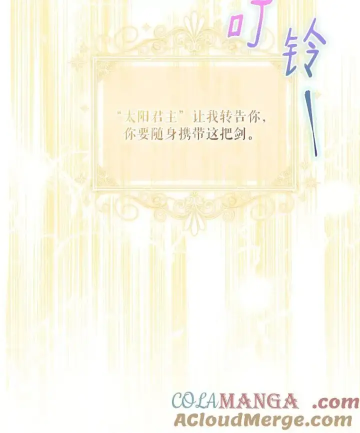 《反派家族的掌权小女儿》57.偶遇图5