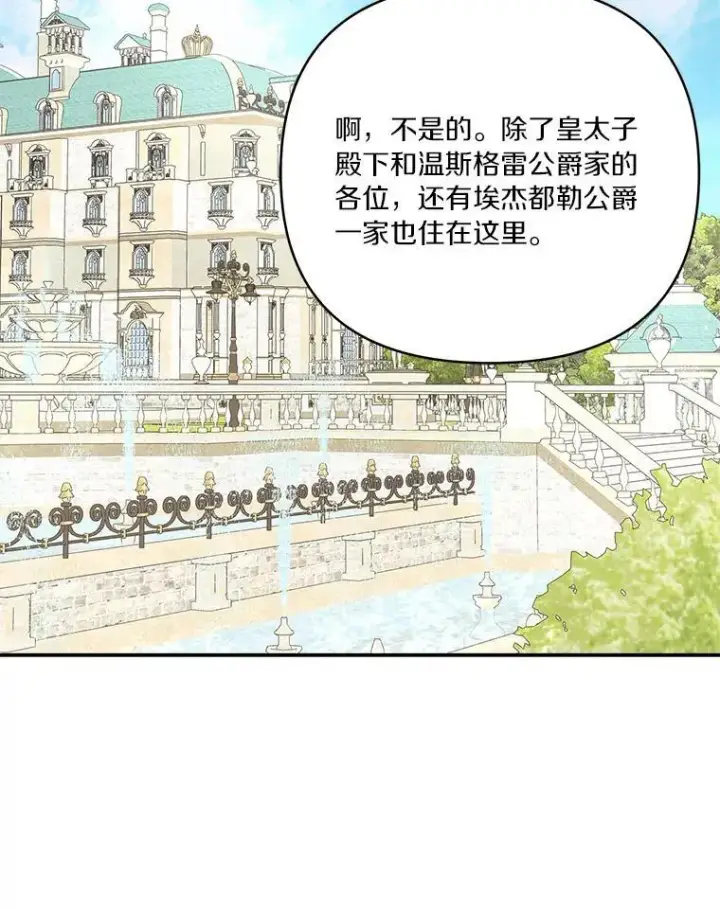 《反派家族的掌权小女儿》57.偶遇图50